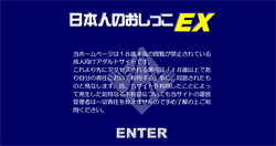 日本人のおしっこEXのトップページ