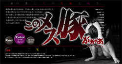 このメス豚がぁぁぁ!!のトップページ