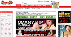 オマニーのメインページ