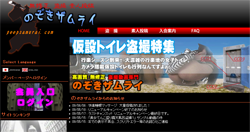 のぞきザムライのメインページ