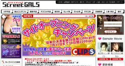 ストリートギャルズのメインページ