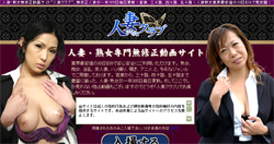 人妻クラブのトップページ