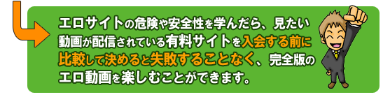 エロサイトの歩き方を学んだら、安全を確認済みの以下のリストから自分が見たいジャンルからサイトを選ぼう！